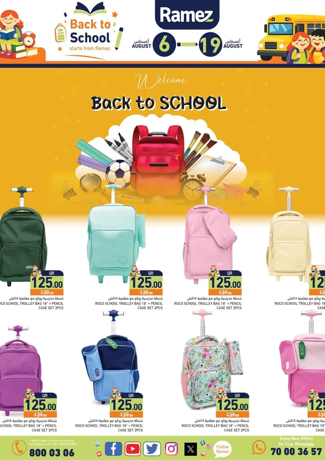 عروض أسواق رامز قطر - أم صلال في دي٤دي أونلاين. Welcome Back To School. . Till 19th August