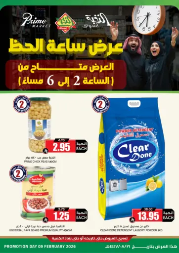 عرض ساعة الحظ