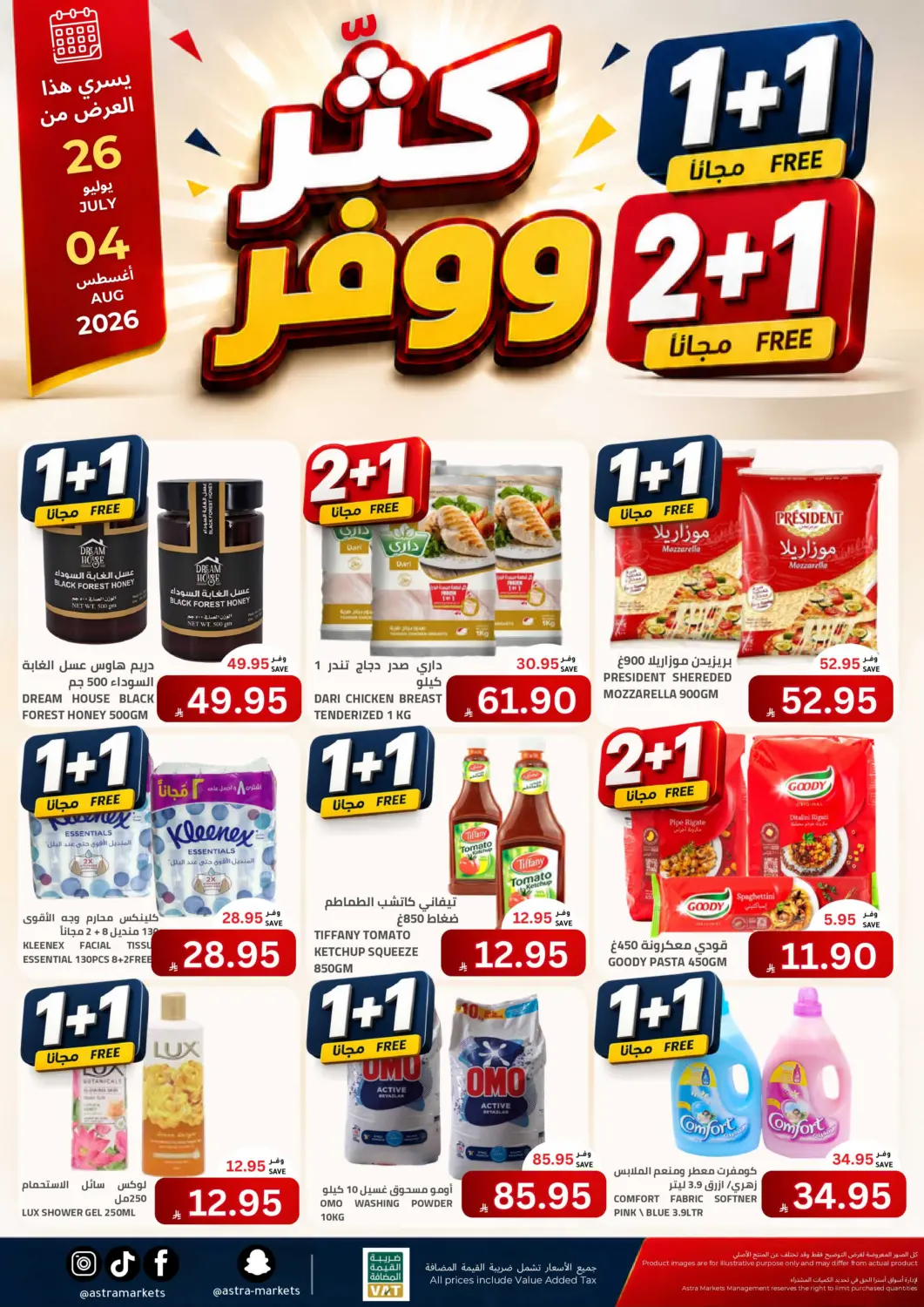 عروض أسواق أسترا مملكة العربية السعودية, السعودية, سعودية - تبوك في دي٤دي أونلاين. كثر ووفر. . حتى ٤ أغسطس