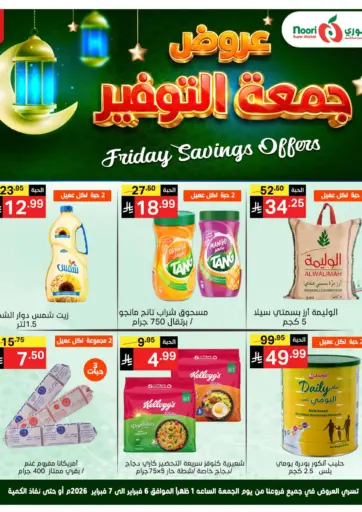 عروض جمعة التوفير