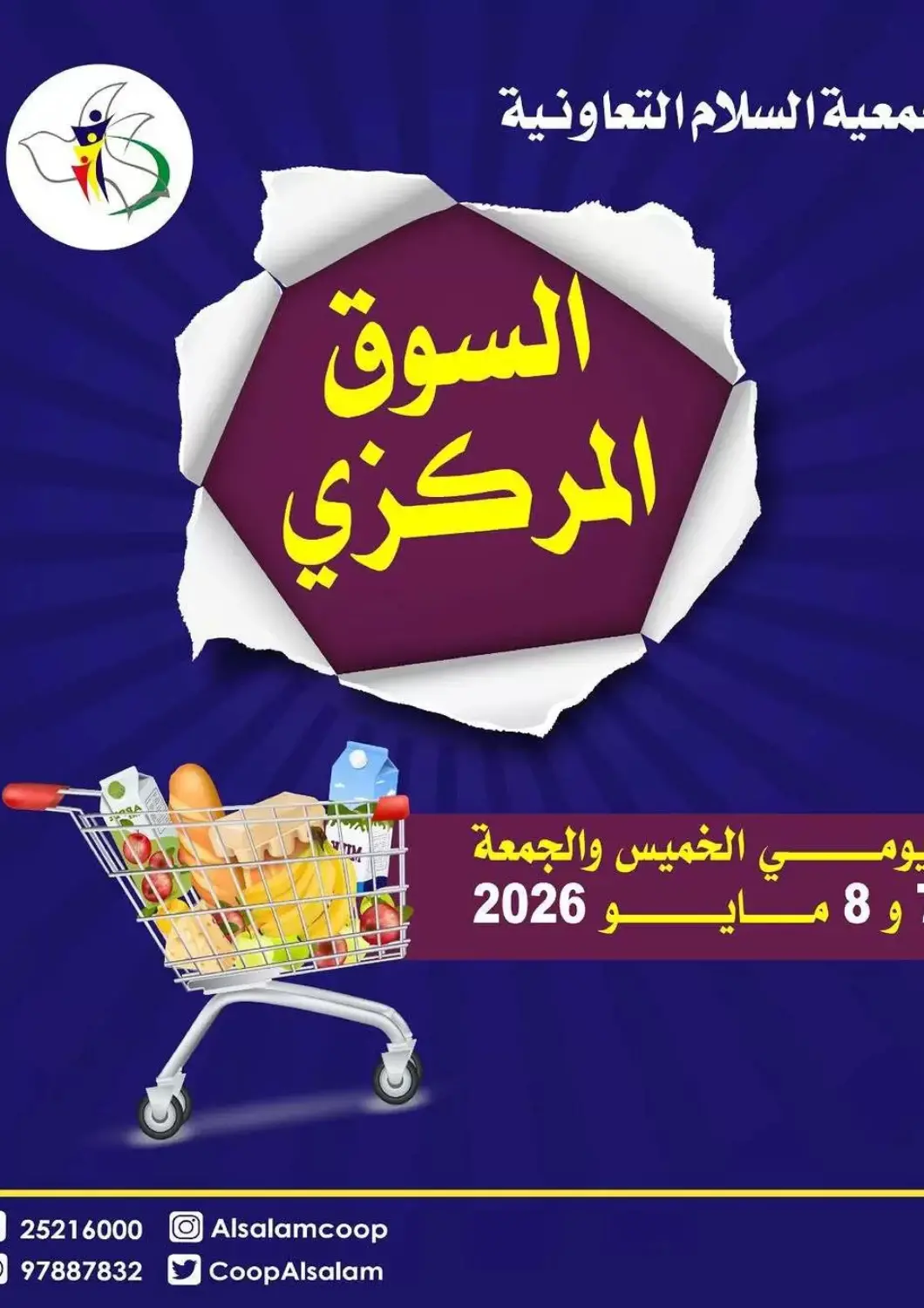 Kuwait - Kuwait City Al-salam Co-operative Society offers in D4D Online. Special Offer. . Till 8th May