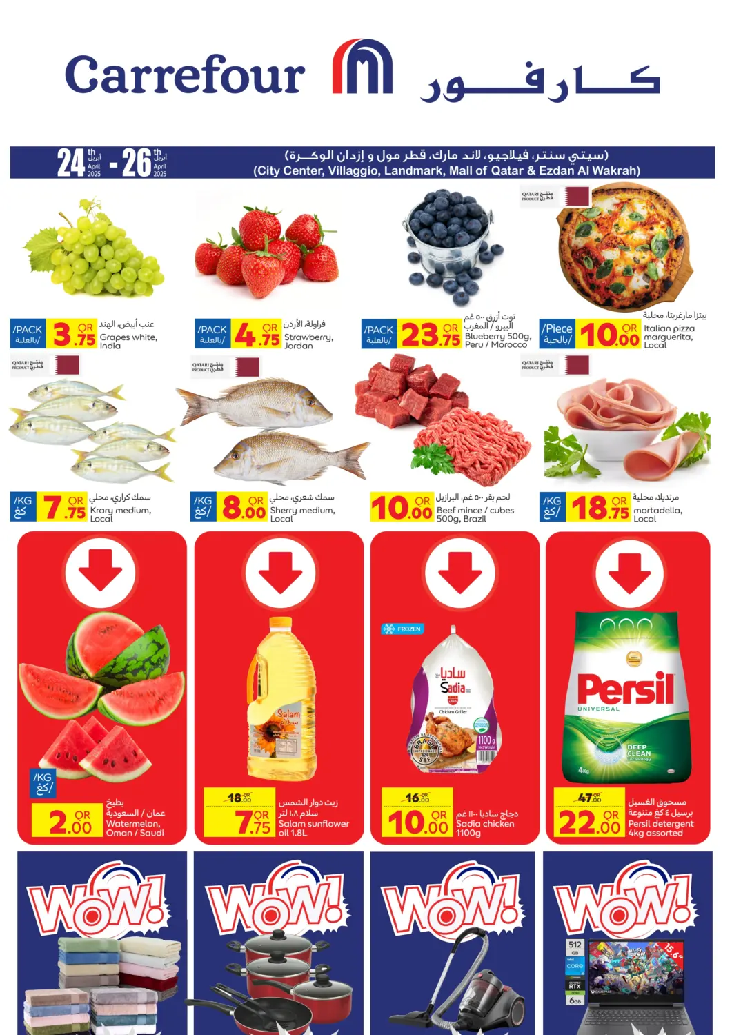 عروض كارفور قطر - الريان في دي٤دي أونلاين. عروض خاصة. . Till 26th April