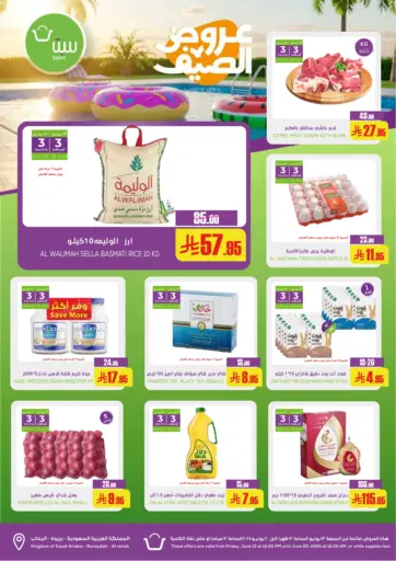 سبت - عروض الصيف in المملكة العربية السعودية Offers - المملكة العربية السعودية عروض الصيف
