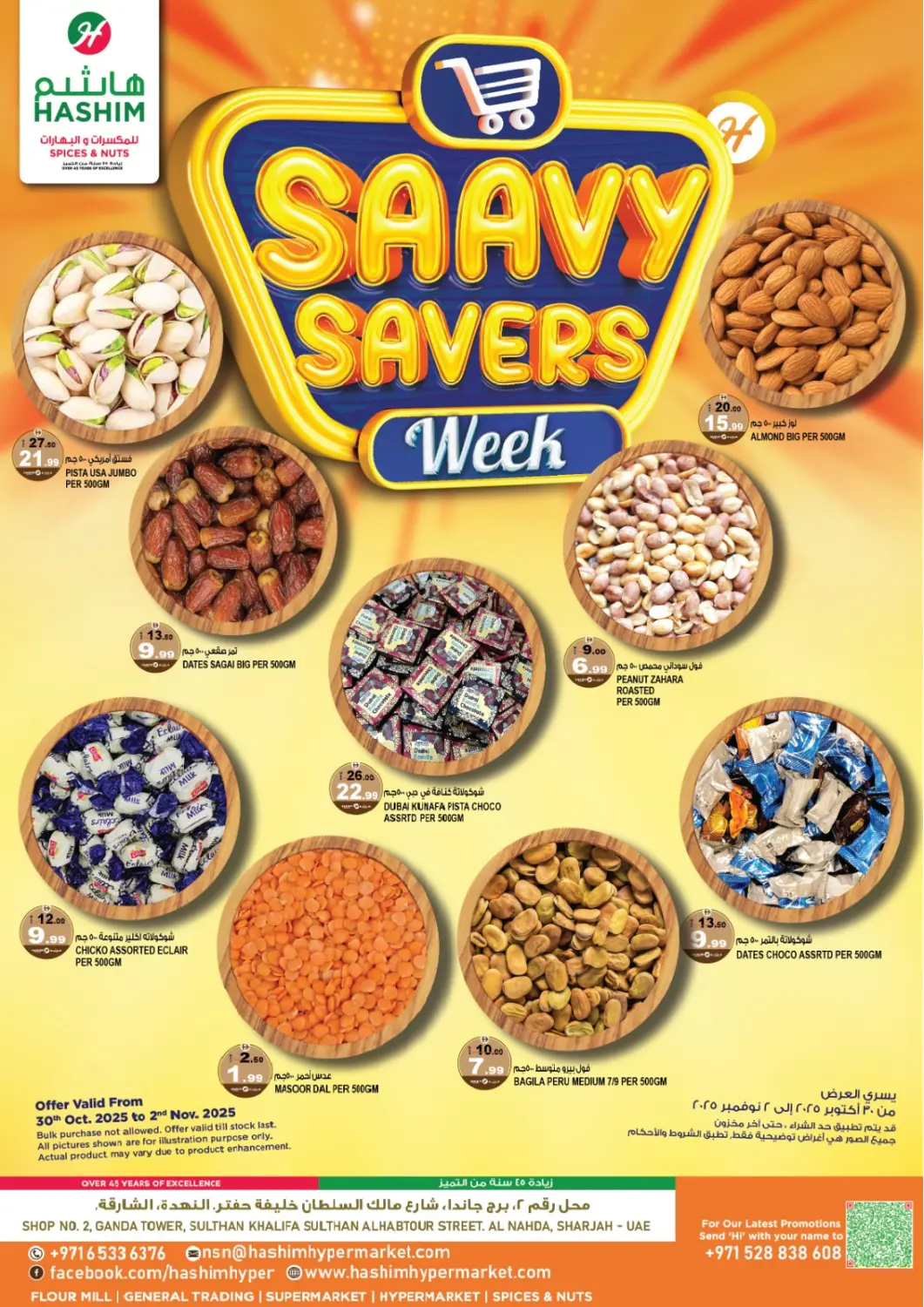 عروض هاشم هايبرماركت الإمارات العربية المتحدة , الامارات - الشارقة / عجمان في دي٤دي أونلاين. النهدة، الشارقة. . حتى ٢ نوفمبر