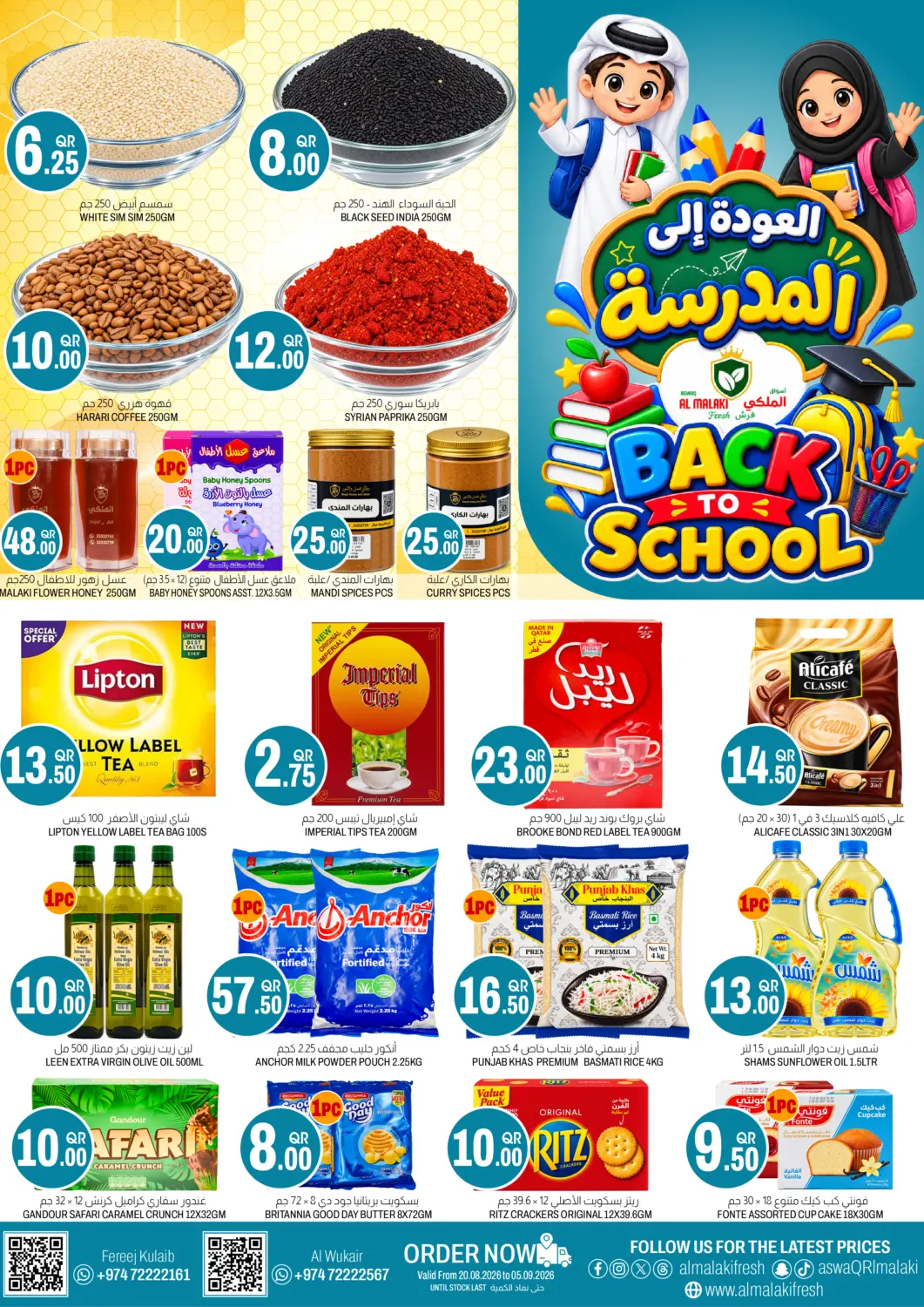 عروض أسواق الملكي فرش قطر - الضعاين في دي٤دي أونلاين. العودة الى المدرسة. . حتى ٥ سبتمبر