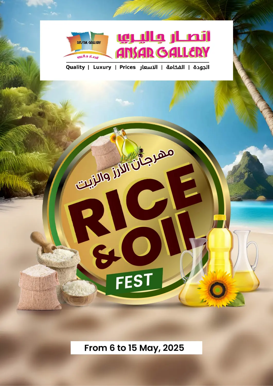 عروض أنصار جاليري البحرين في دي٤دي أونلاين. مهرجان الارز والزيت. . Till 15th May