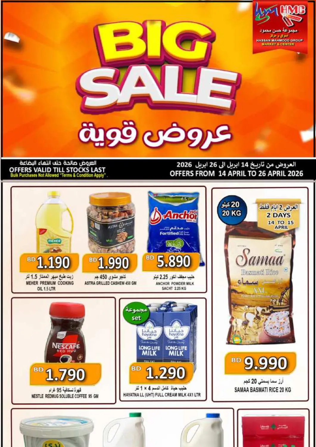 Bahrain Hassan Mahmood Group offers in D4D Online. Big sale. . Till 26th April