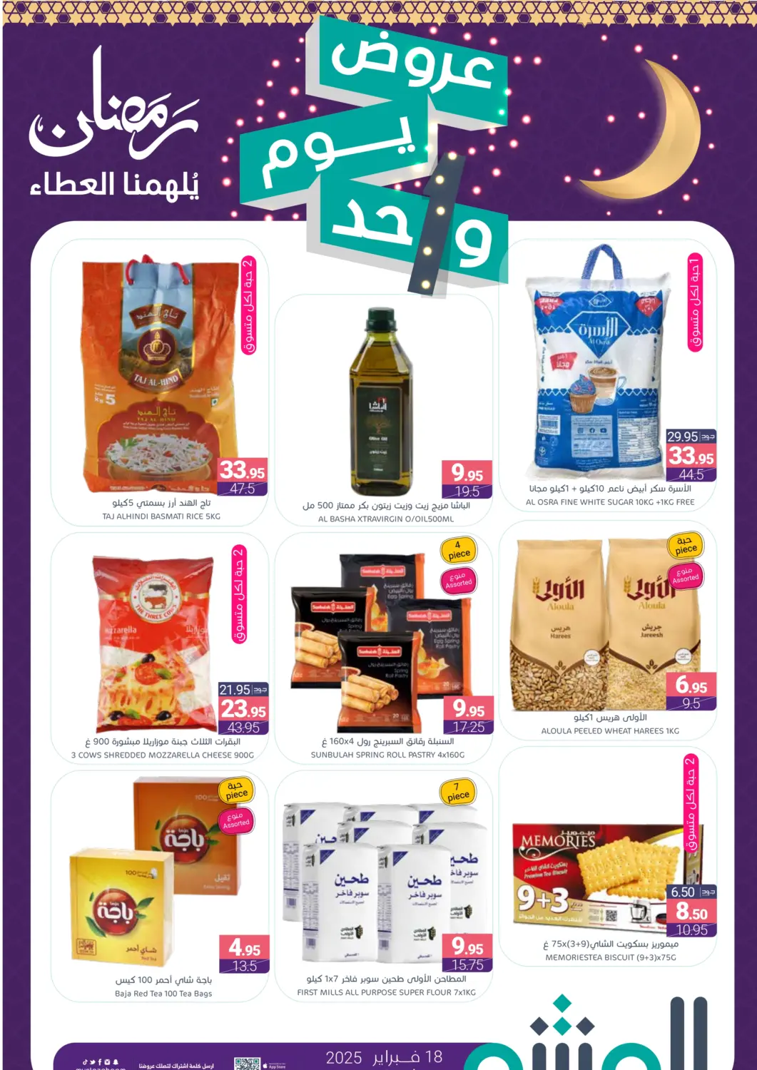 عروض اسواق المنتزه مملكة العربية السعودية, السعودية, سعودية - القطيف‎ في دي٤دي أونلاين. عرض يوم واحد. . Only On 18th February
