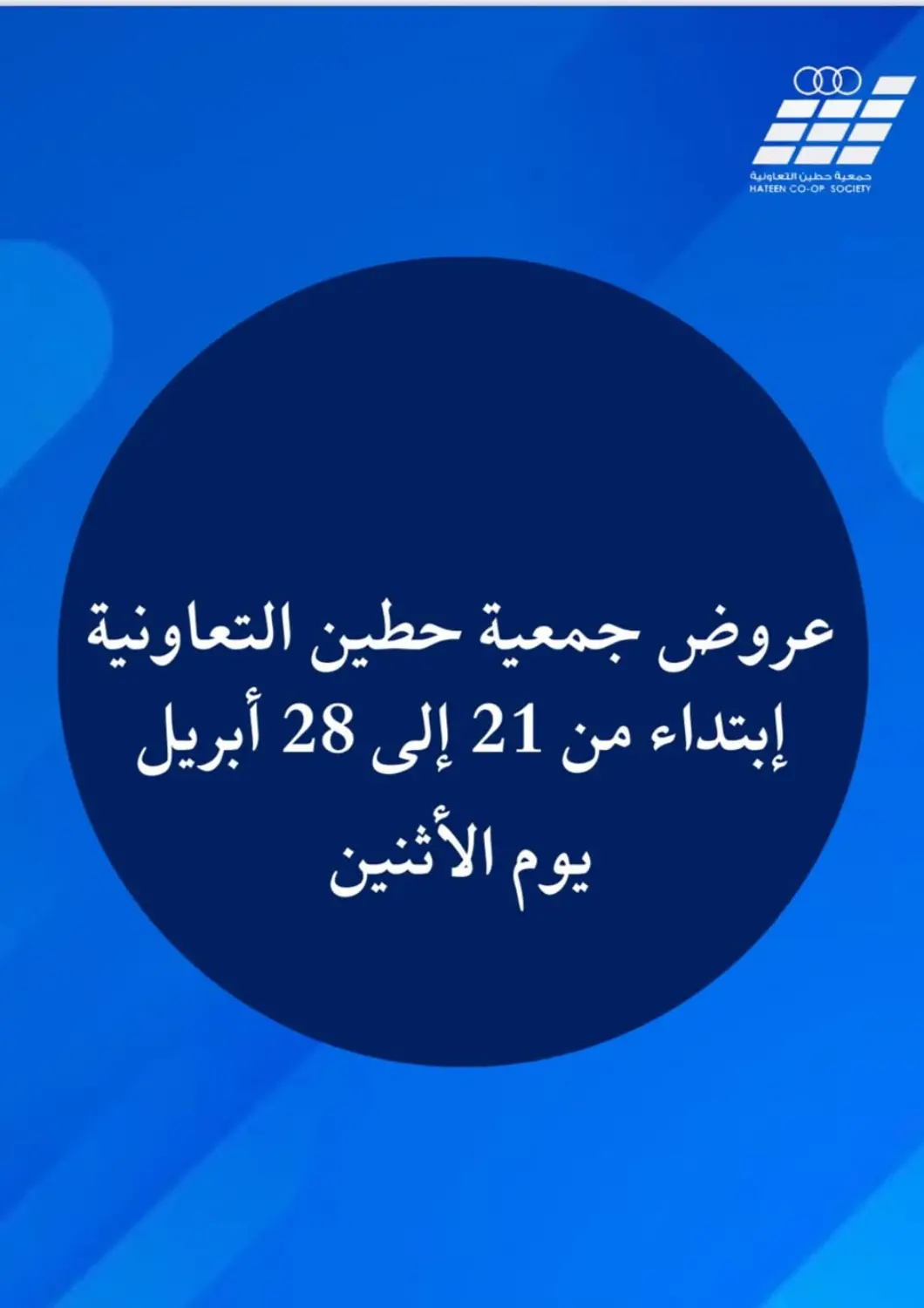 عروض جمعية حطين التعاونية الكويت - مدينة الكويت في دي٤دي أونلاين. عروض خاصة. . Till 28th April