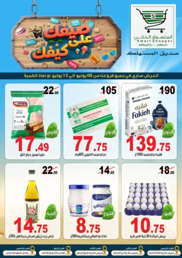 Summer Offers
