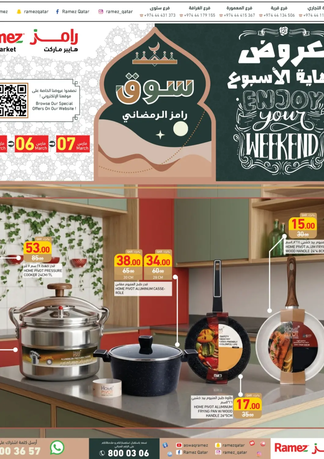 عروض أسواق رامز قطر - الدوحة في دي٤دي أونلاين. عروض نهاية الأسبوع. . حتى ٧ مارس