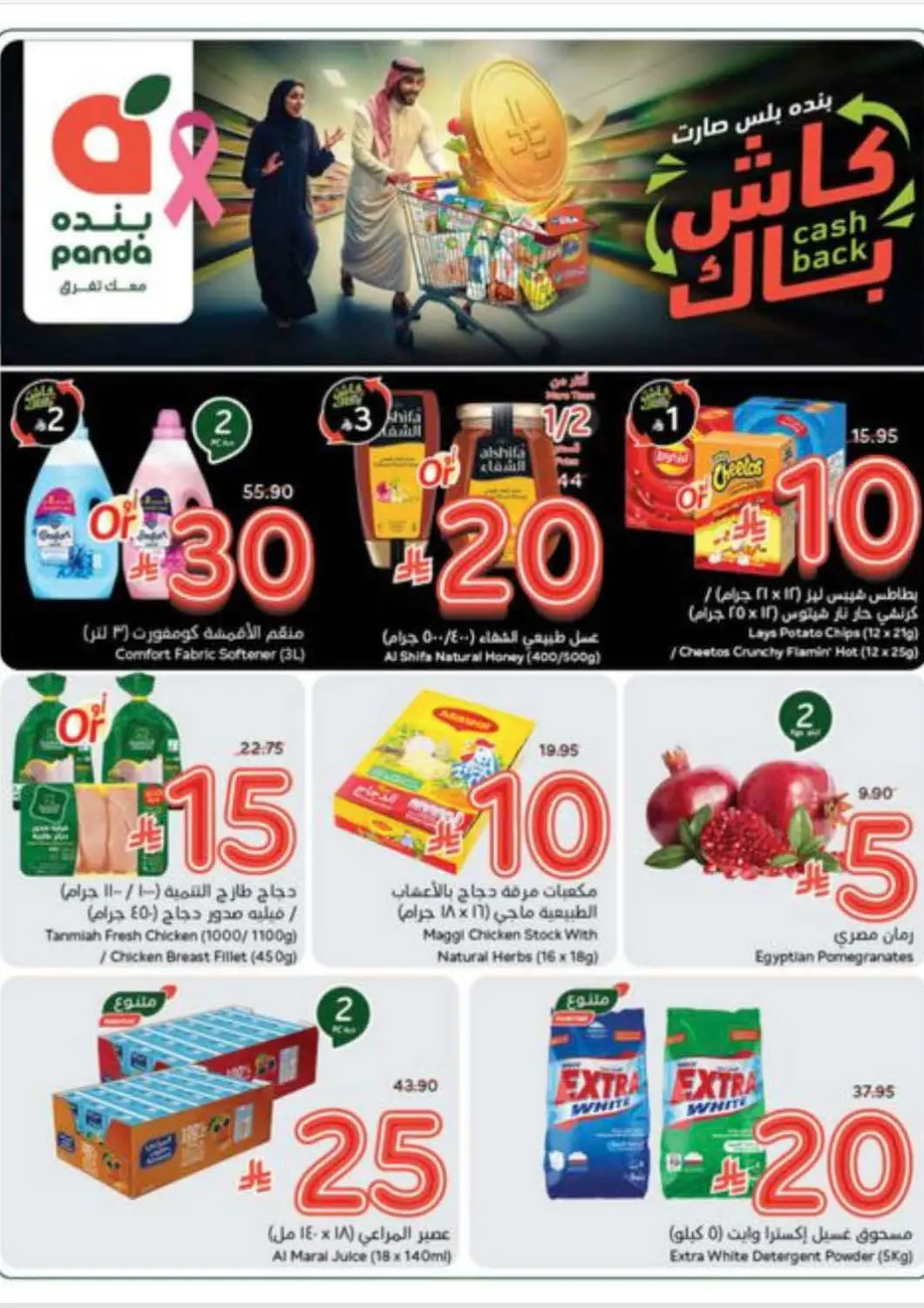 KSA, Saudi Arabia, Saudi - Jeddah Hyper Panda offers in D4D Online. Weekly Offers. . Till Oct 21