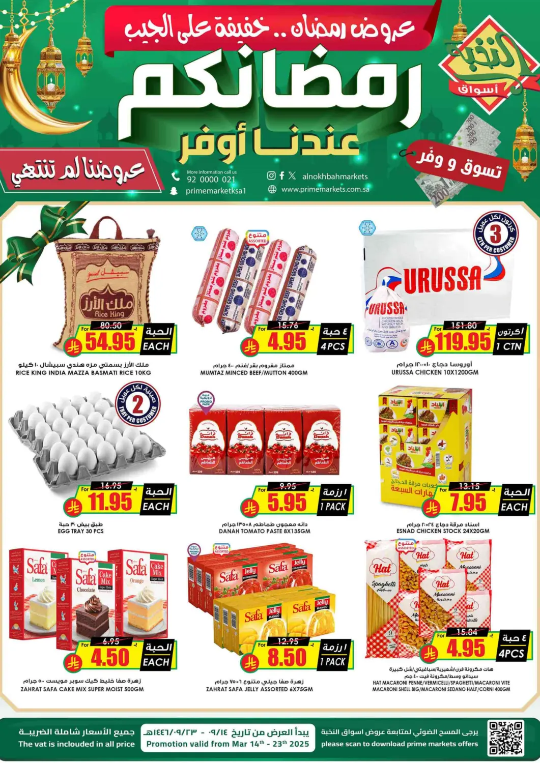 عروض أسواق النخبة مملكة العربية السعودية, السعودية, سعودية - خميس مشيط في دي٤دي أونلاين. رمضانكم عندنا أوفر. . Till 23rd March