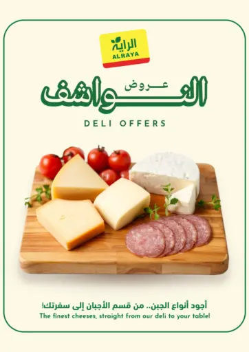 Deli Offers