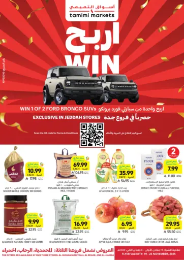 اربح واحدة من سيارتي فورد برونكو