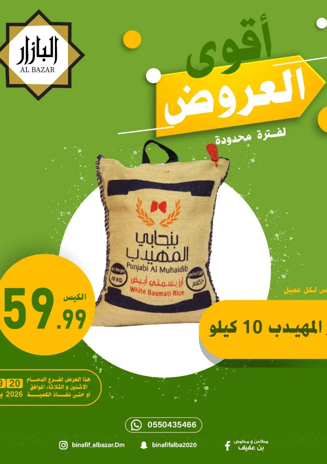 عروض بن عفيف مملكة العربية السعودية, السعودية, سعودية - المنطقة الشرقية في دي٤دي أونلاين. أقوى العروض. . حتى ٢٠ يناير