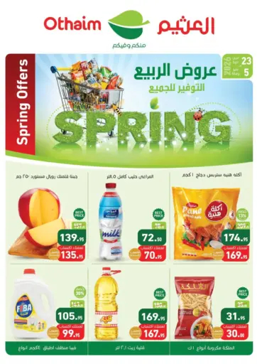 عروض الربيع