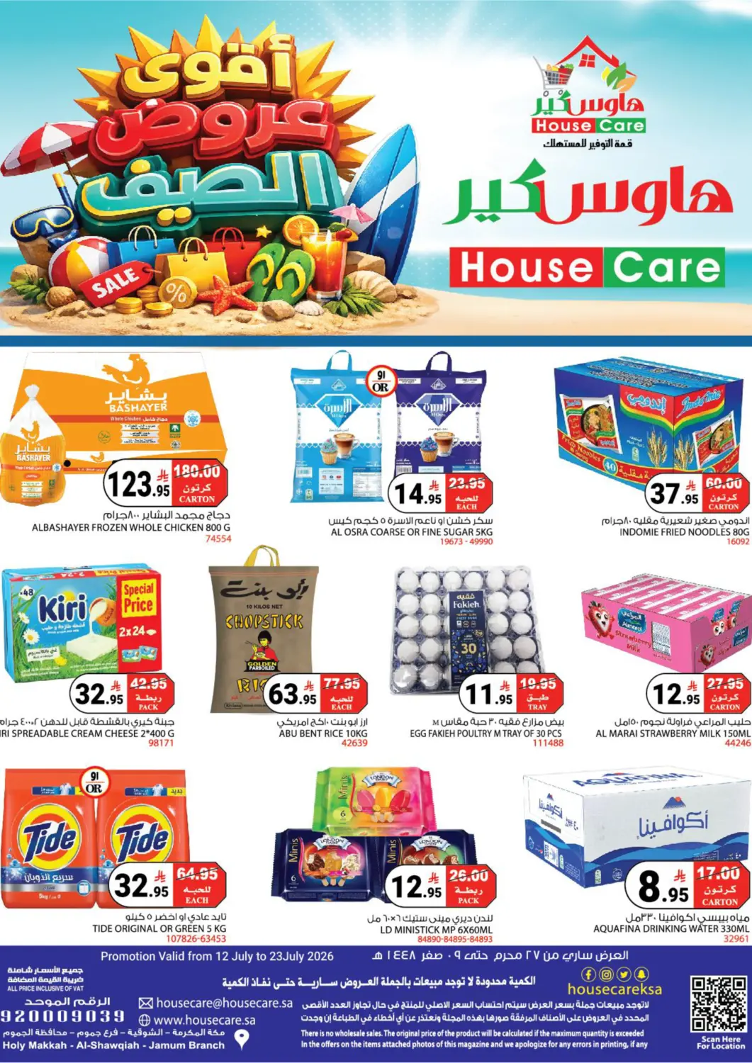عروض هاوس كير مملكة العربية السعودية, السعودية, سعودية - مكة المكرمة في دي٤دي أونلاين. أقوى عروض الصيف. . حتى ٢٣ يوليو