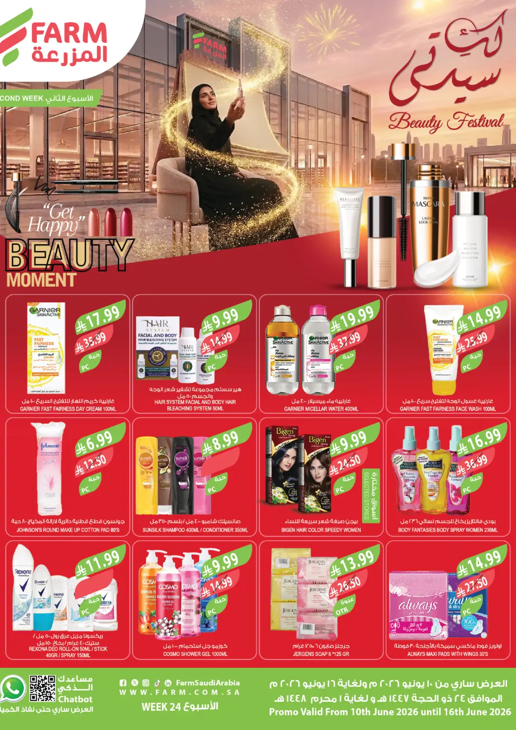 KSA, Saudi Arabia, Saudi - Tabuk Farm  offers in D4D Online. Beauty Festival. . Till 16th June