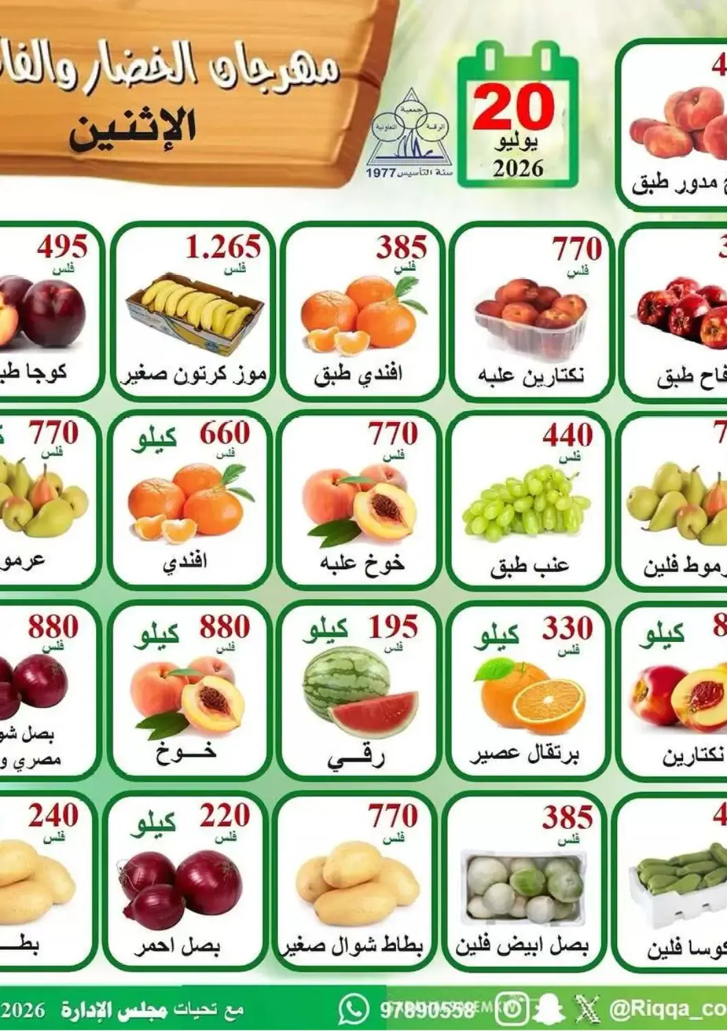 Kuwait - Kuwait City Riqqa Co-operative Society offers in D4D Online. Special Offer. . Only On 20th July