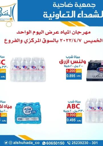 Kuwait - Jahra Governorate Alshuhada co.op offers in D4D Online. Special Offer. . Only On 7th April