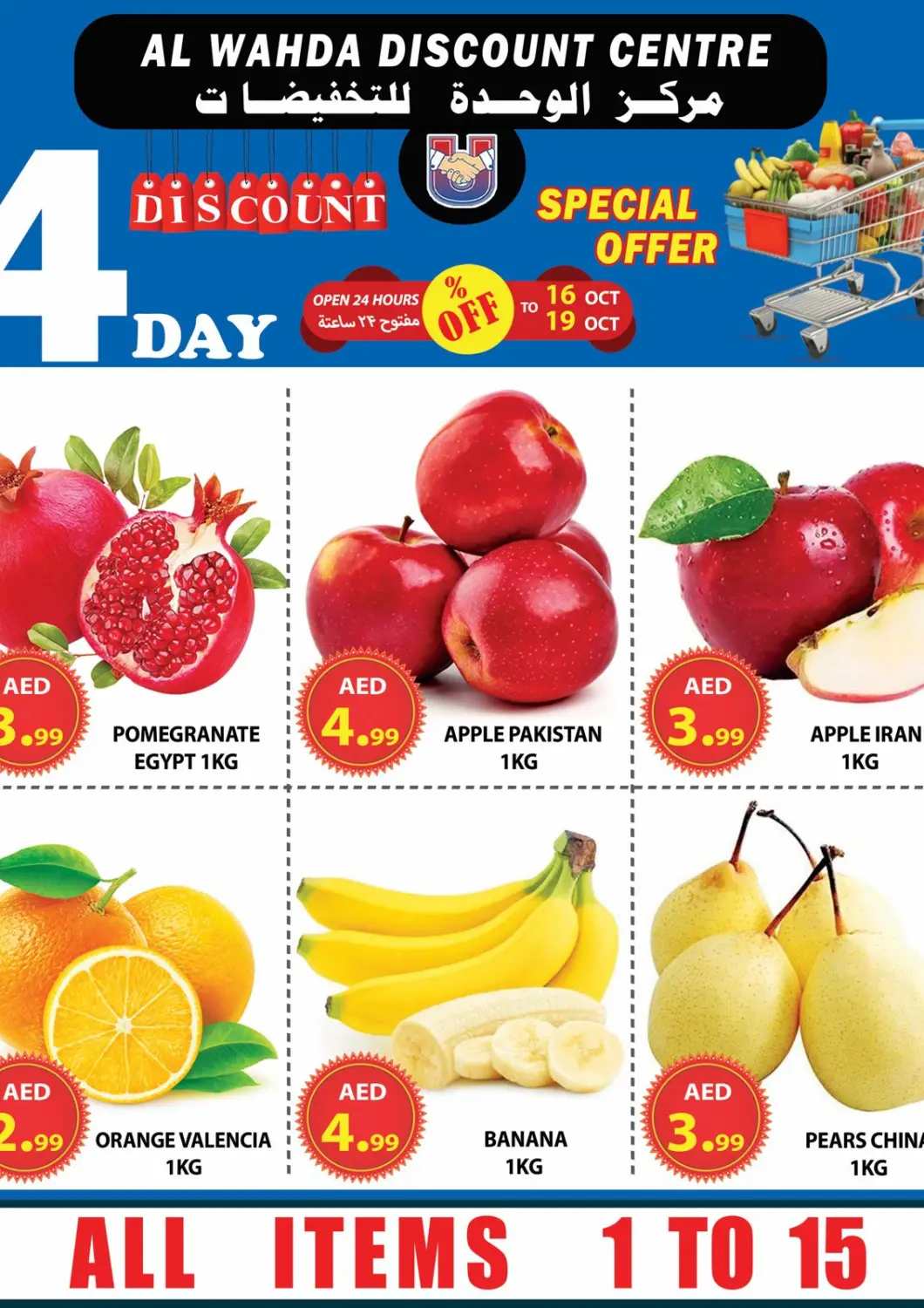 UAE - Sharjah / Ajman AL WAHDA DISCOUNTS CENTRE offers in D4D Online. Special Offer. . Till 19th October