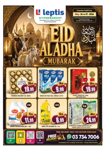 النود، العين