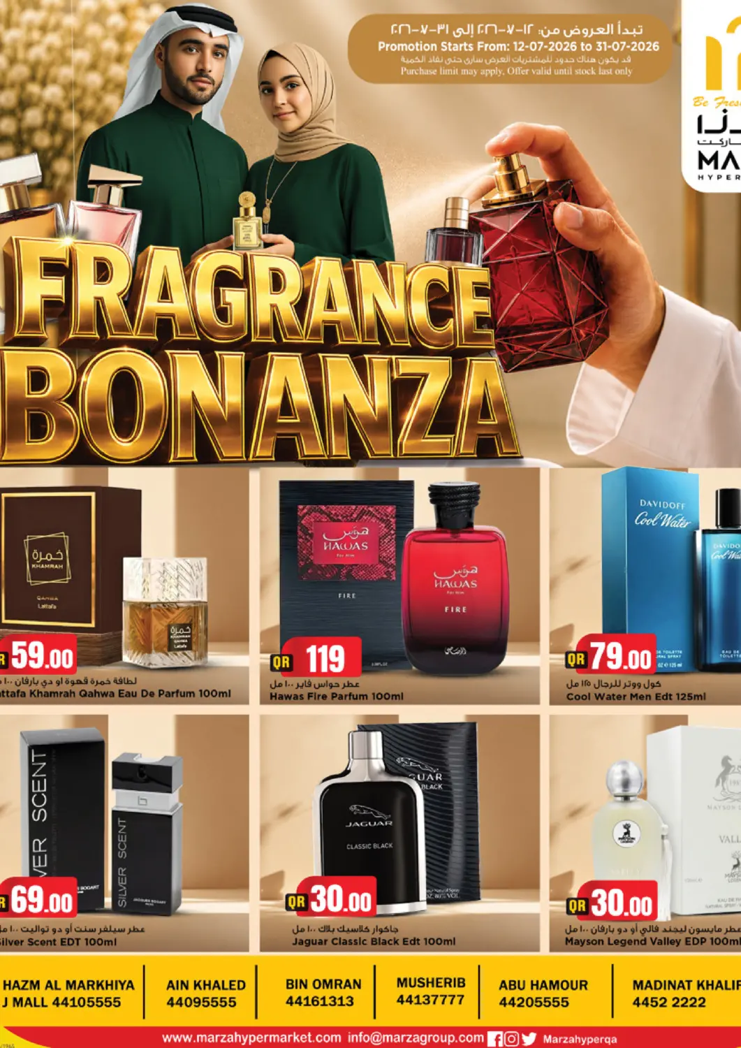 عروض مرزا هايبرماركت قطر - الشمال في دي٤دي أونلاين. بونانزا العطور. . حتى ٣١ يوليو
