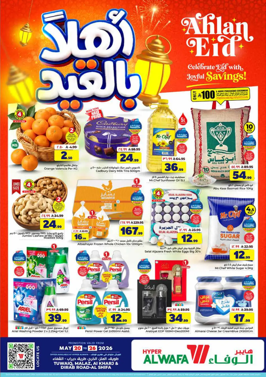 عروض هايبر الوفاء مملكة العربية السعودية, السعودية, سعودية - الرياض في دي٤دي أونلاين. أهلاً بالعيد. . حتى ٢٦ مايو