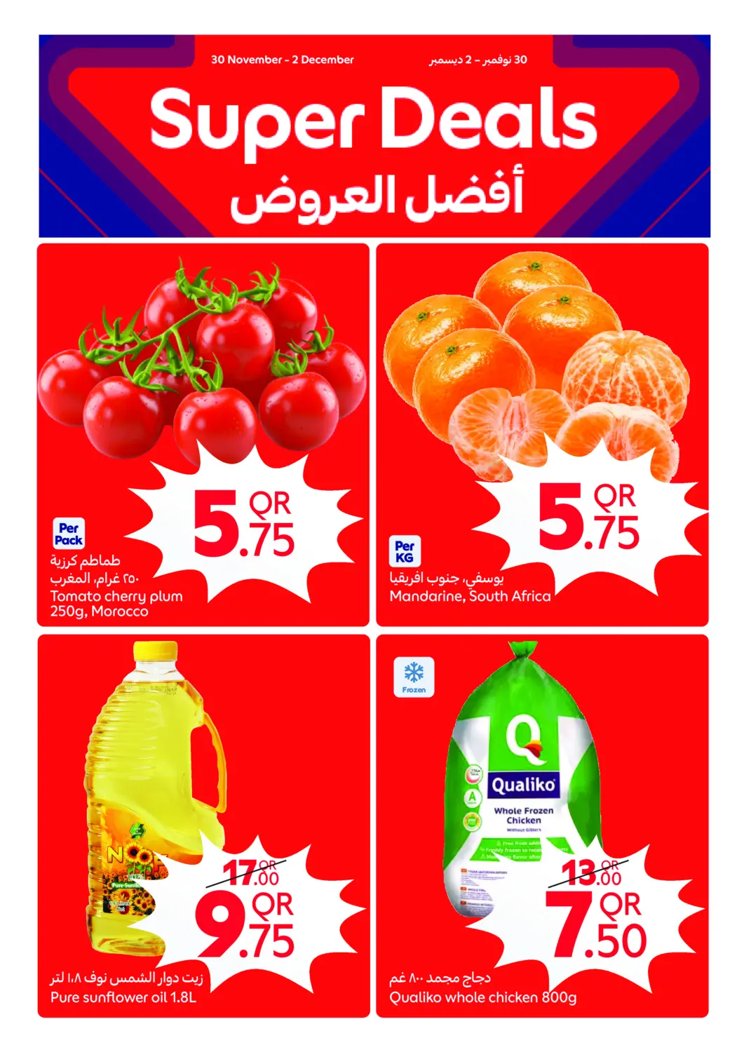 Qatar - Al Shamal Carrefour offers in D4D Online. Super Deals. . Only On 30th November