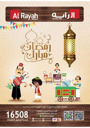 Egypt - Cairo Al Rayah Market offers in D4D Online. Ramadan Mubarak. . Till 26th April