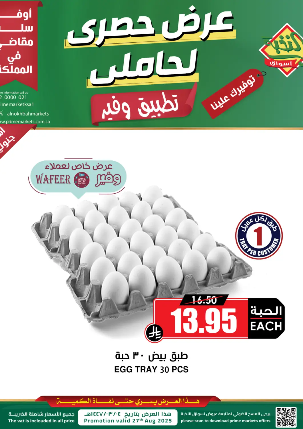 عروض أسواق النخبة مملكة العربية السعودية, السعودية, سعودية - تبوك في دي٤دي أونلاين. عرض حصري لحاملي تطبيق وفير. . فقط في ٢٧ أغسطس