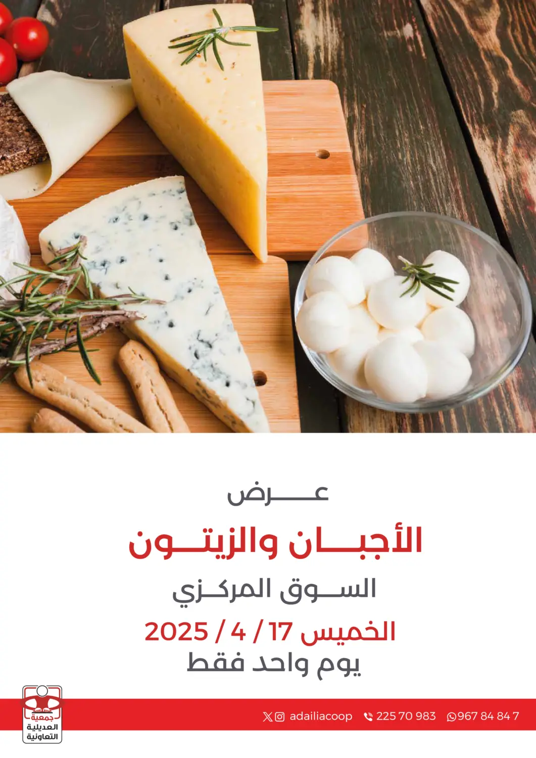 Kuwait - Ahmadi Governorate  Adailiya Cooperative Society offers in D4D Online. Special Offer. . Only On 17th April