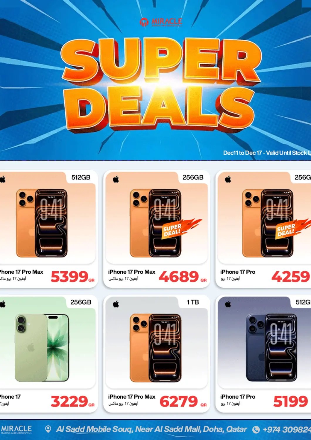 عروض ميراكل للهواتف قطر - الخور في دي٤دي أونلاين. عروض كبرى. . حتى ١٧ ديسمبر