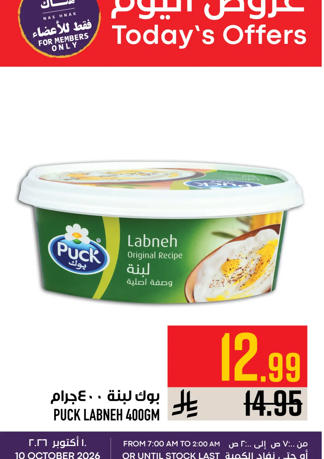 KSA, Saudi Arabia, Saudi - Mecca Abraj Hypermarket offers in D4D Online. Today's Offers. . Only On 10th October