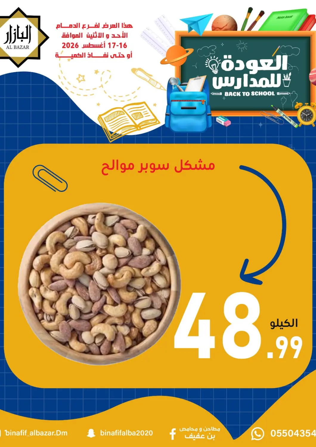 KSA, Saudi Arabia, Saudi - Dammam Bin Afif Bazaar offers in D4D Online. Back To School. . Till 17th August
