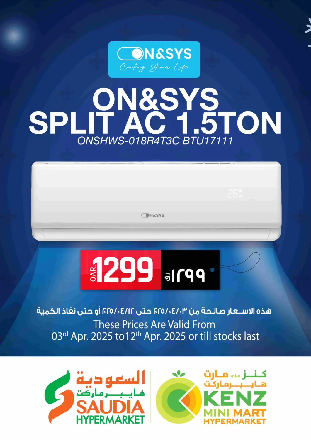 عروض السعودية قطر - الريان في دي٤دي أونلاين. مكيف سبليت او ان & اس واي اس بسعة 1.5 طن. . Till 12th April