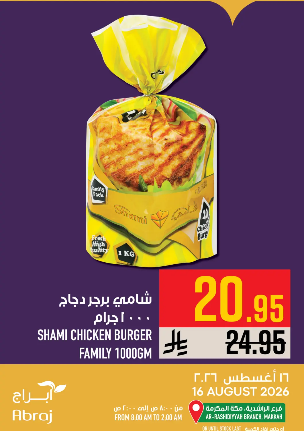 عروض أبراج هايبر ماركت مملكة العربية السعودية, السعودية, سعودية - مكة المكرمة في دي٤دي أونلاين. Today's Offer. . Only On 16th August