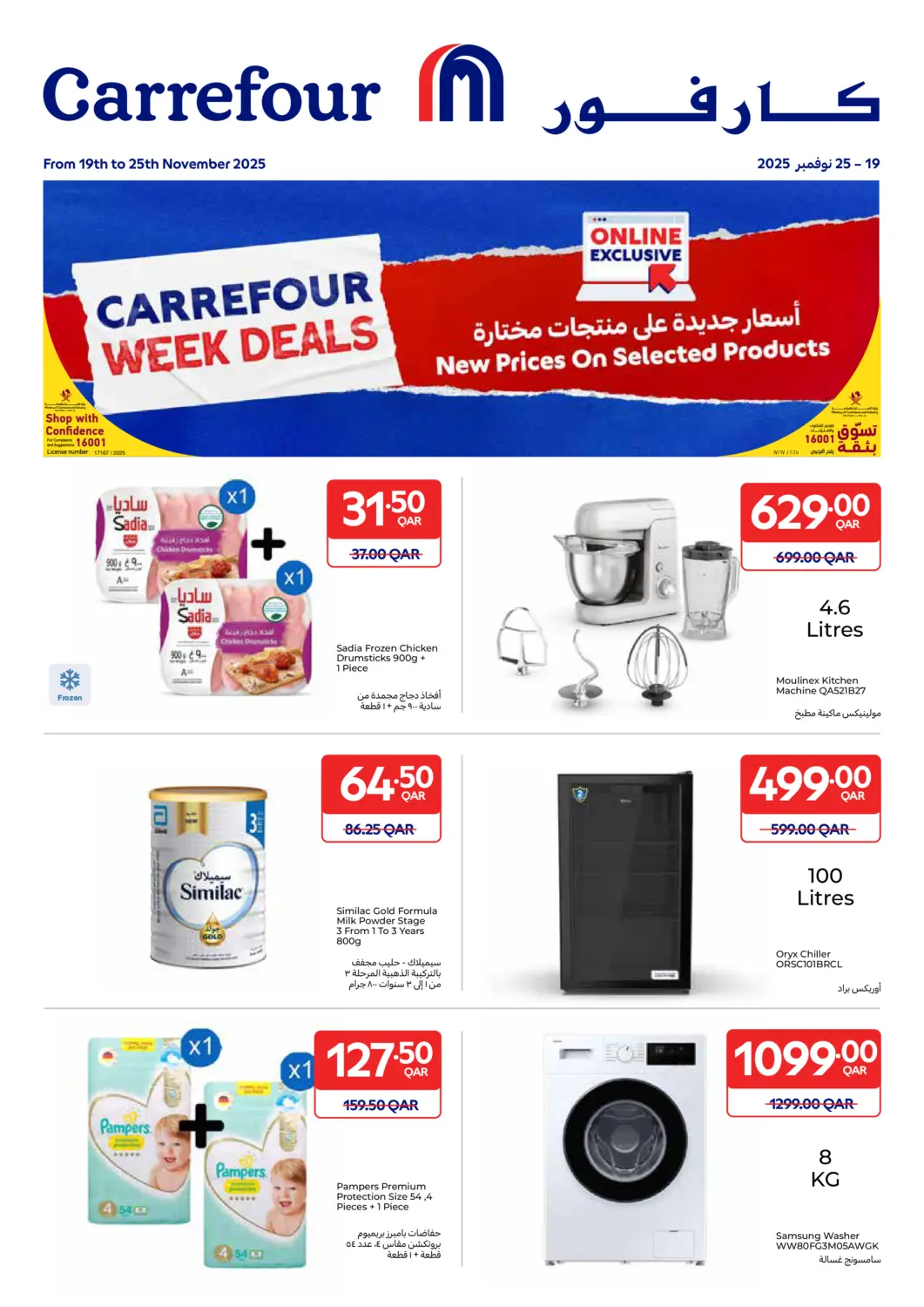 Qatar - Al Shamal Carrefour offers in D4D Online. Online Exclusive. . Till 25th November