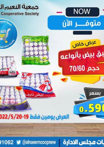 Kuwait - Jahra Governorate  Al Naeem coop offers in D4D Online. Special Offer. . Till 20th May
