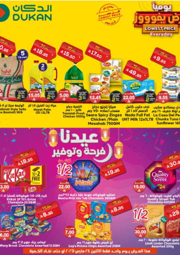 عروض الدكان مملكة العربية السعودية, السعودية, سعودية - ينبع في دي٤دي أونلاين. عرض يفوز يومياً. . Only On 24th March