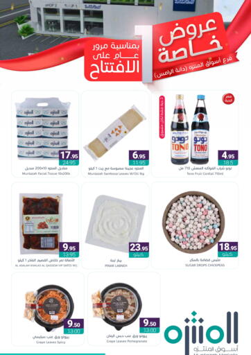 KSA, Saudi Arabia, Saudi - Saihat Muntazah Markets offers in D4D Online. 14th Anniversary Offers. . Till 3rd March