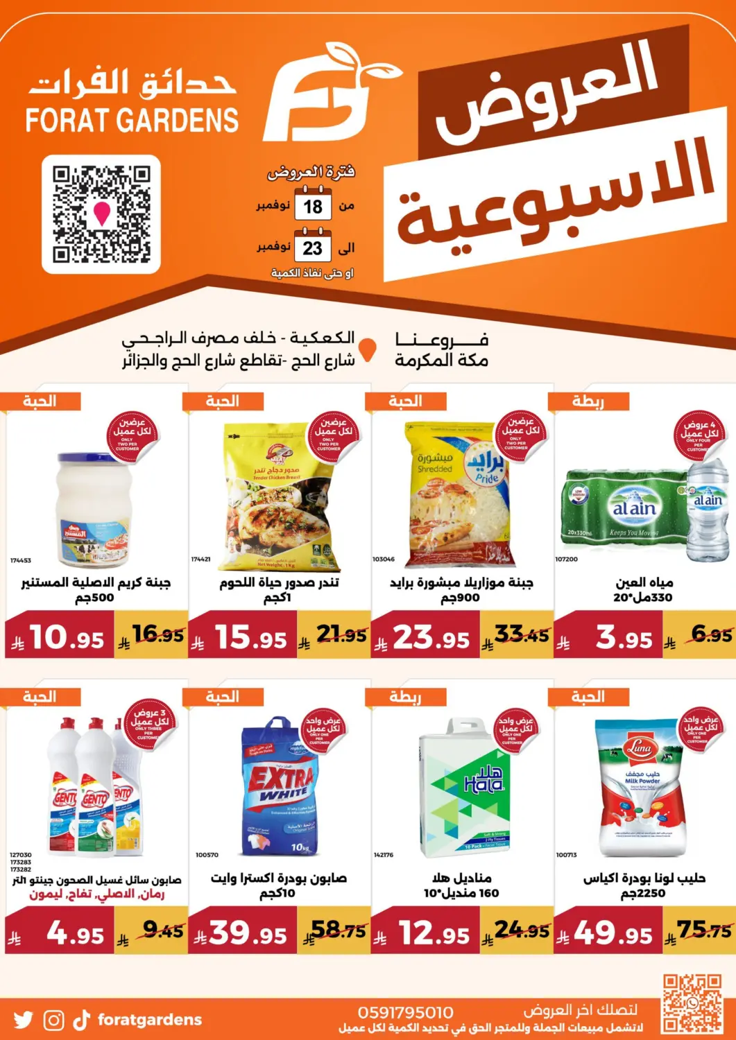 KSA, Saudi Arabia, Saudi - Mecca Forat Garden offers in D4D Online. Weekly Offers. . Till 23rd November