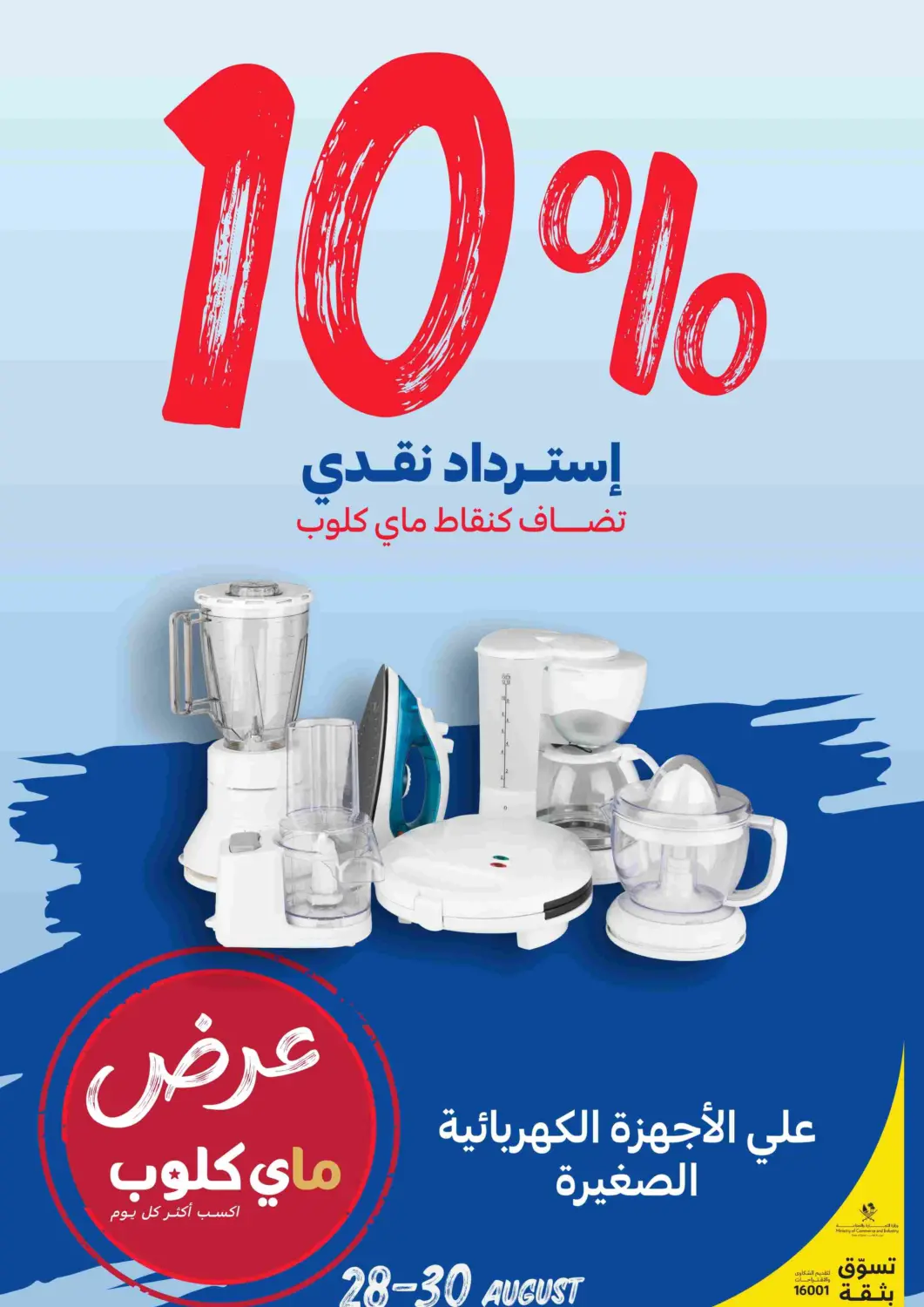 Qatar - Doha Carrefour offers in D4D Online. My Club Deal. . Till 30th August