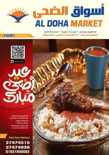 اسواق الضحى - عيد اضحى مبارك in Egypt Offers - Egypt عيد اضحى مبارك