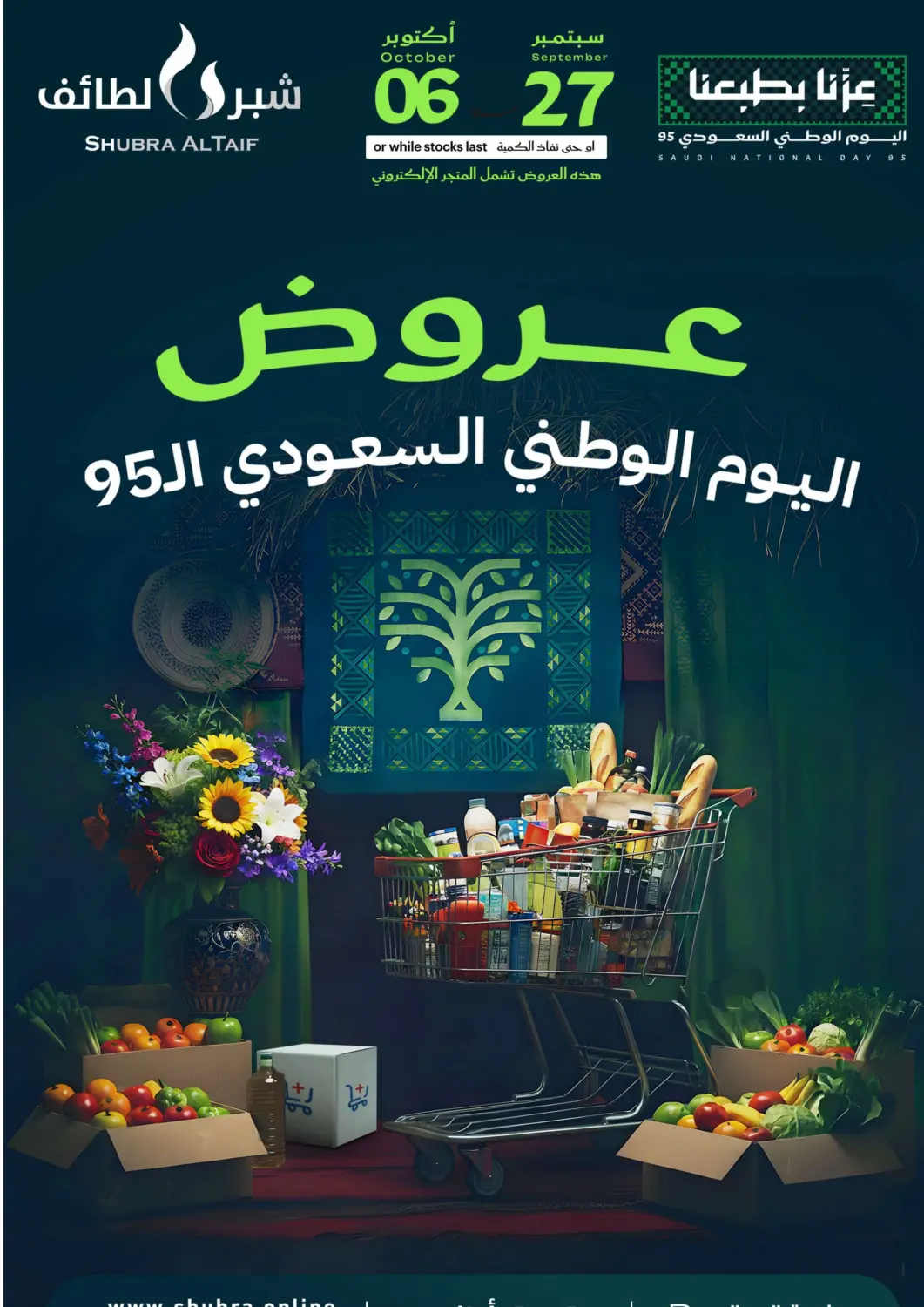 KSA, Saudi Arabia, Saudi - Ta'if Shubra AlTaif offers in D4D Online. National Day Offers. . Till 6th October