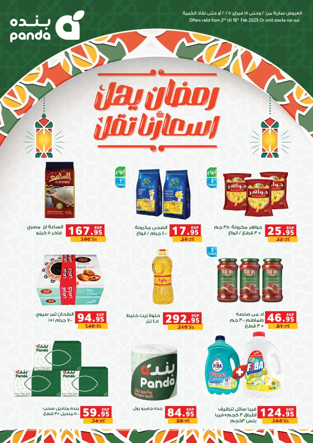 عروض بنده Egypt - القاهرة في دي٤دي أونلاين. عروض رمضان. . Till 18th February