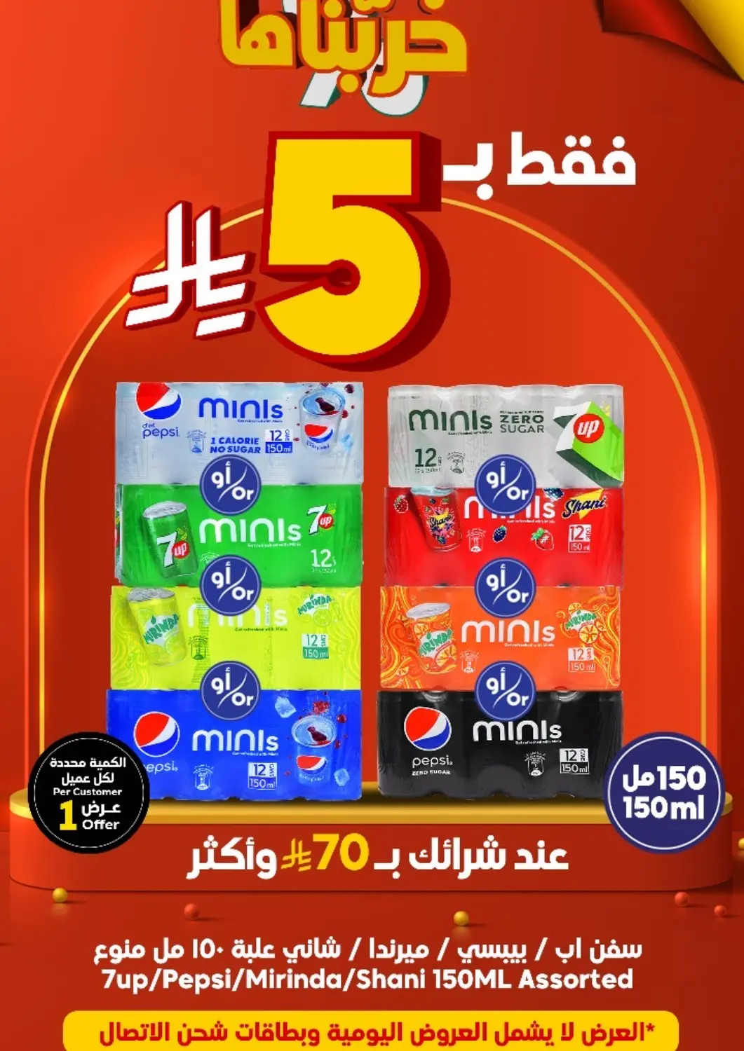 عروض الدكان مملكة العربية السعودية, السعودية, سعودية - جدة في دي٤دي أونلاين. فقط ب٥ ريال. . Only On 23rd May