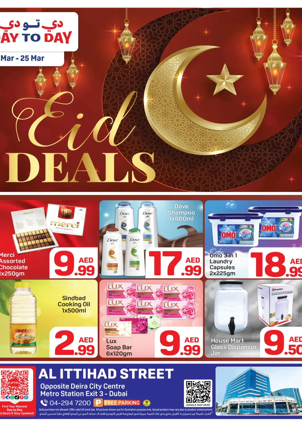 عروض دي تو دي الإمارات العربية المتحدة , الامارات - دبي في دي٤دي أونلاين. ديرة سيتي سنتر. . حتى ٢٥ مارس