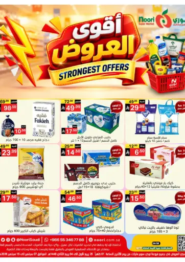 أقوى العروض